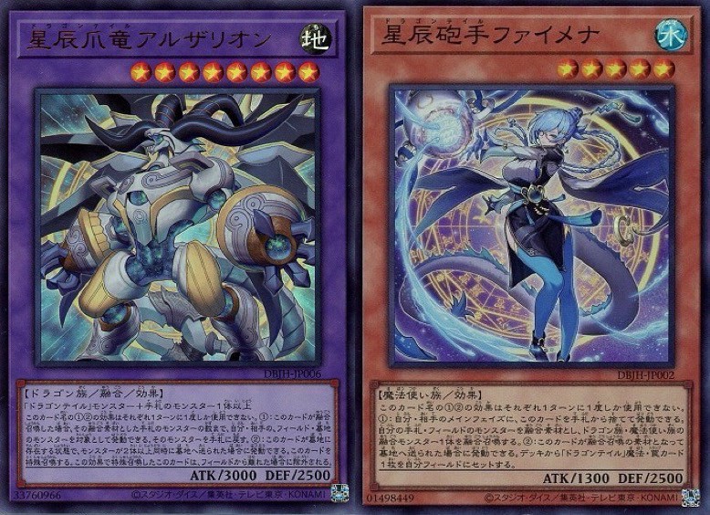 星辰爪竜アルザリオン、星辰砲手ファイメナ