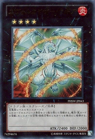 「エヴォルカイザーラギア」