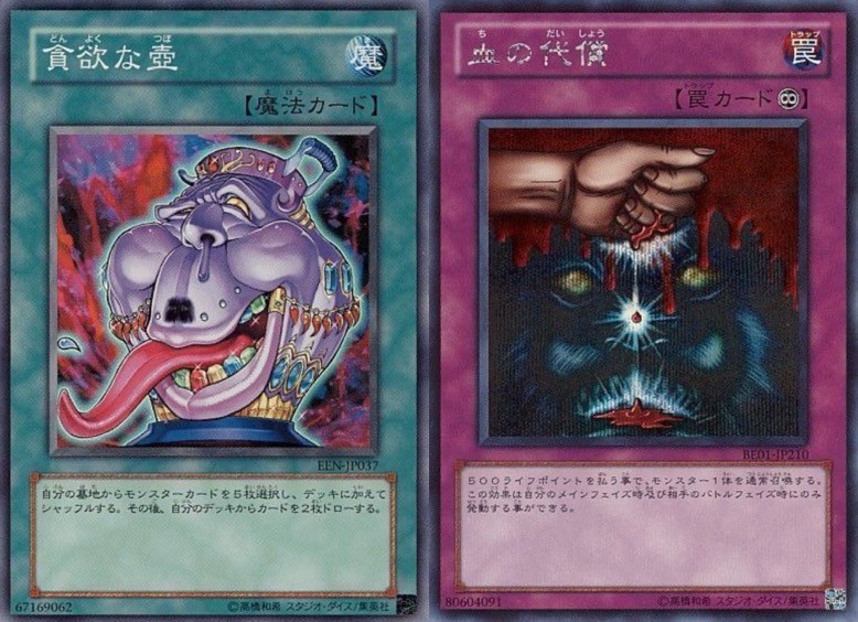 「貪欲な壺」「血肉の代償」