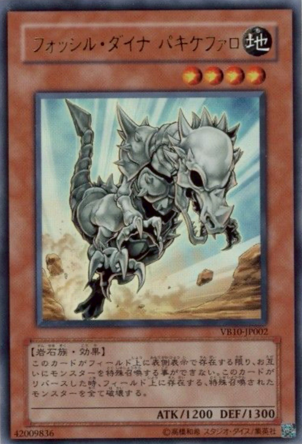 「フォッシルダイナパキケファロ」