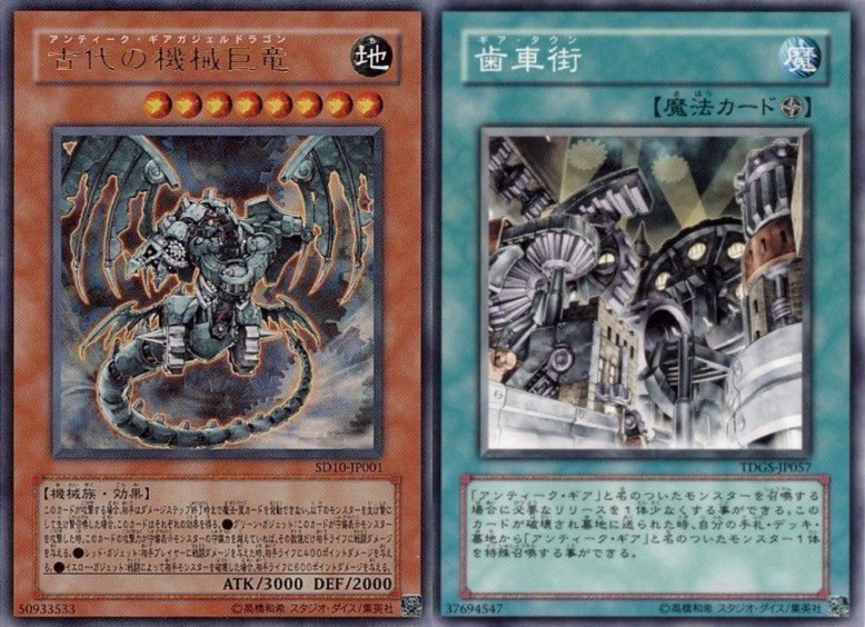 「古代の機械巨竜」「歯車街」