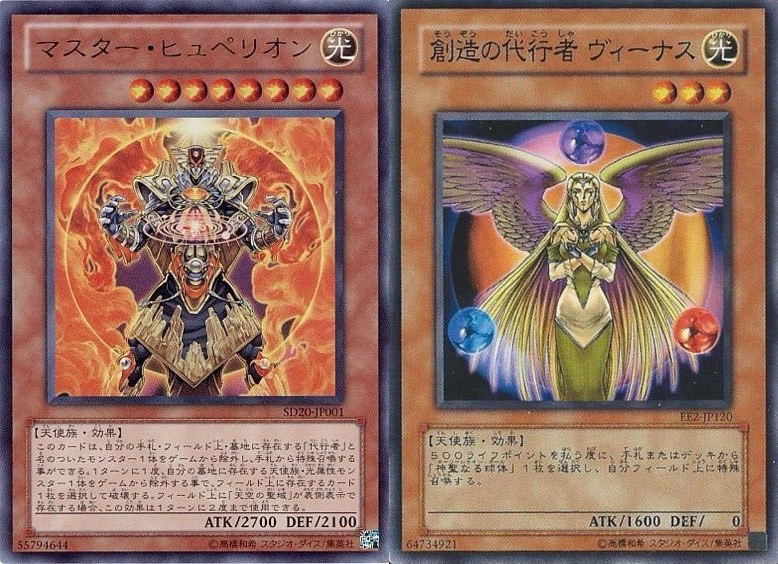 「マスターヒュペリオン」「創造の代行者ヴィーナス」