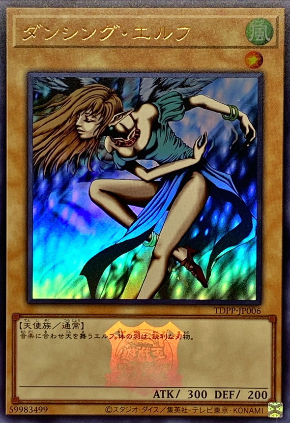 ダンシングエルフ【UR】〈TDPP-JP006〉 | 遊戯王通販 福福トレカ
