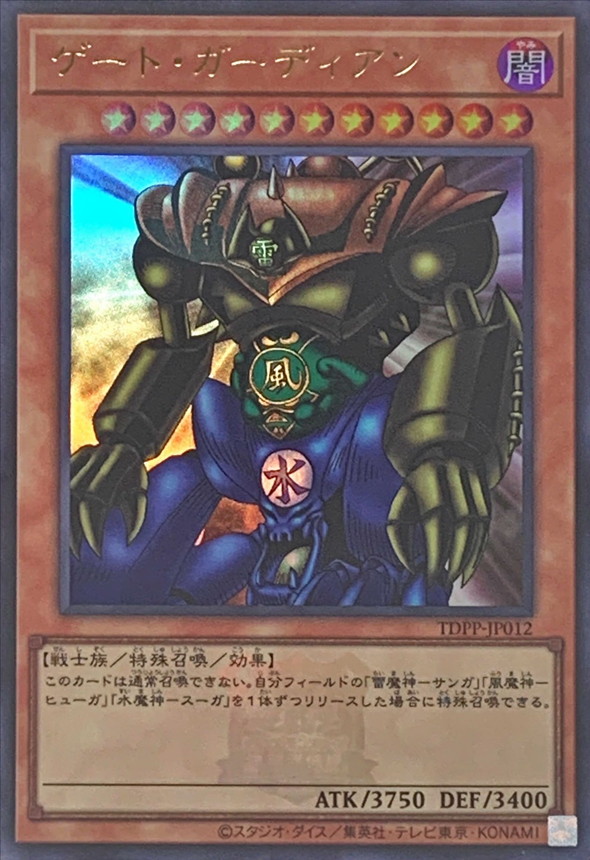 ゲートガーディアン(ロゴ)【UR】〈TDPP-JP012〉 | 遊戯王通販 福福トレカ