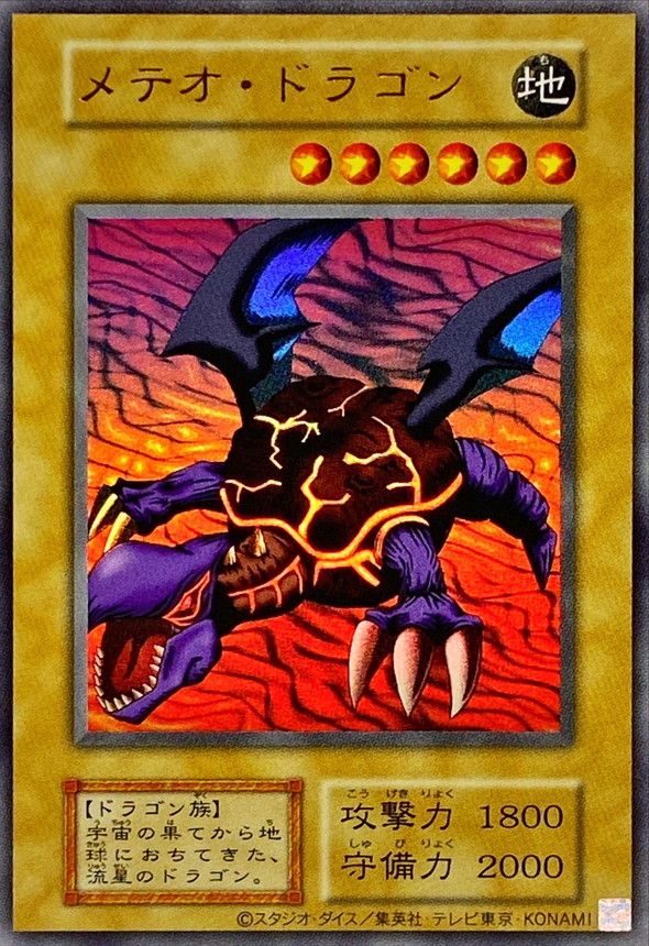 遊戯王 カードダス バンダイ メテオドラゴン psa10 Yahoo!オークション 