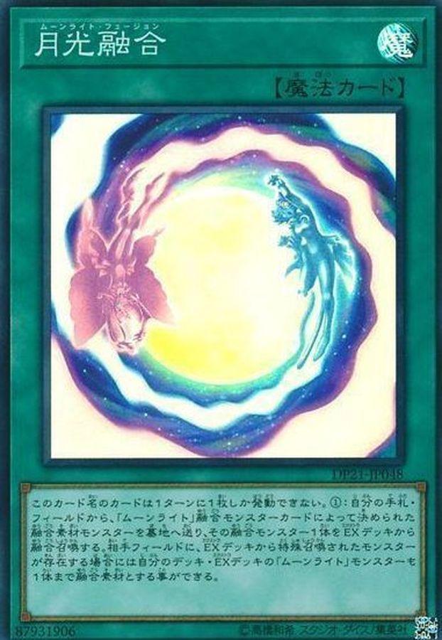 【状態B】光融合【SR】〈DP21-JP048〉