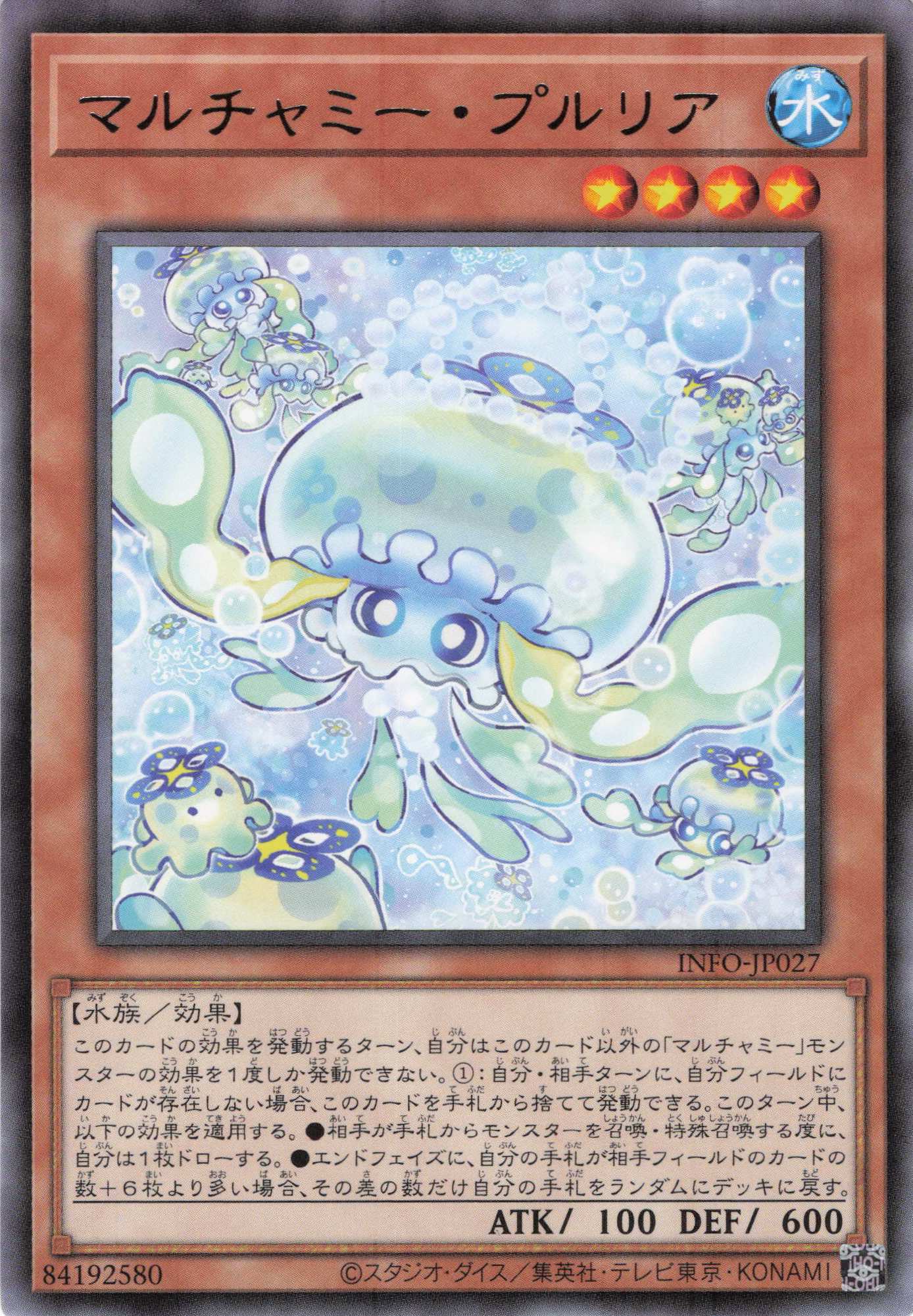 【SALE】マルチャミープルリア【R】〈INFO-JP027〉