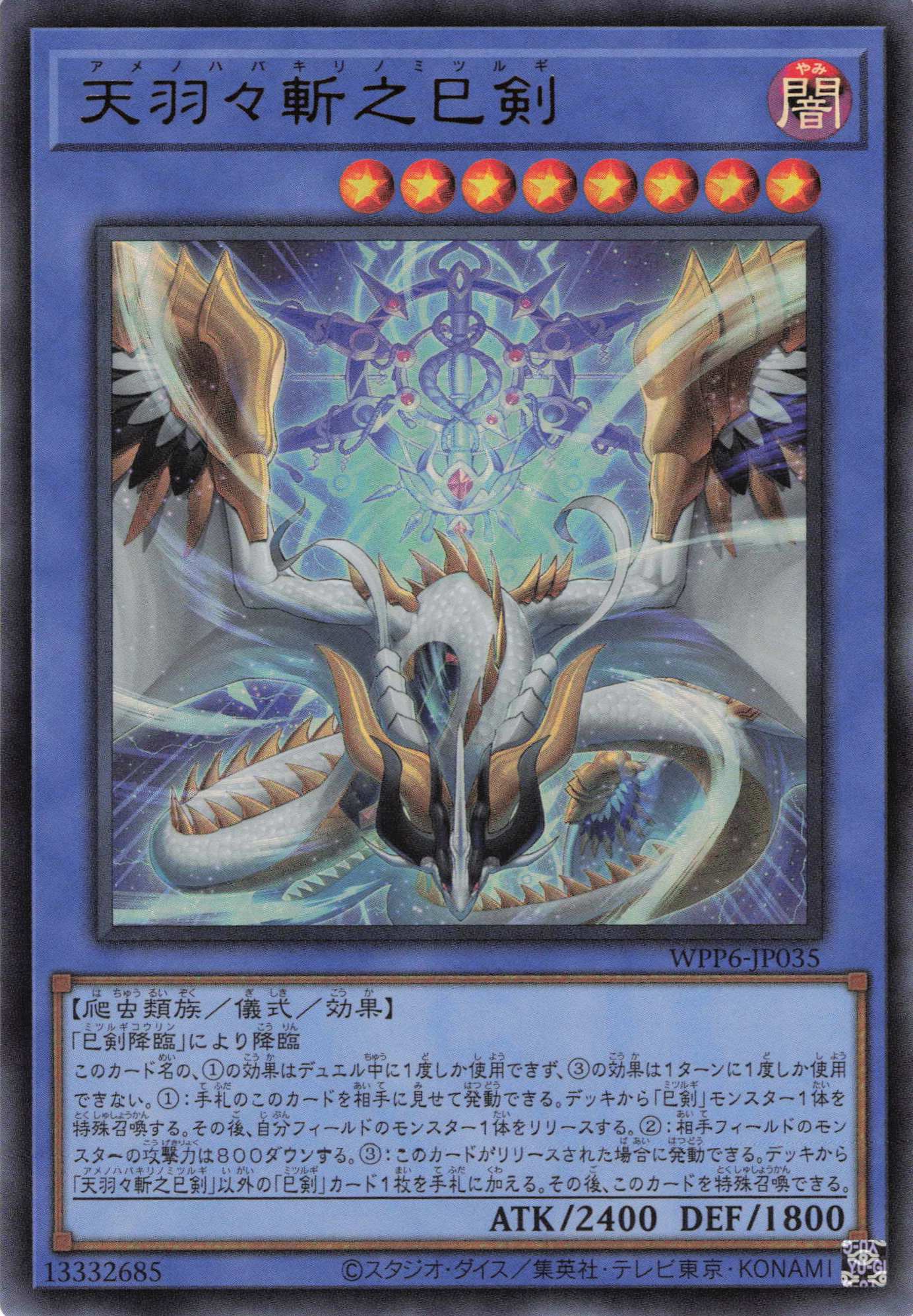 【SALE】天羽々斬之巳剣【UR】〈WPP6-JP035〉