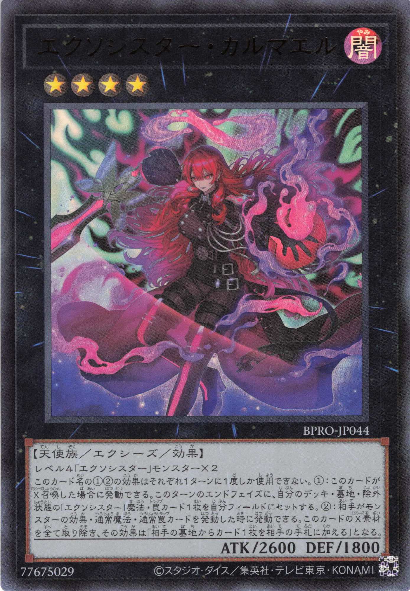 【SALE】エクソシスターカルマエル【UR】〈BPRO-JP044〉