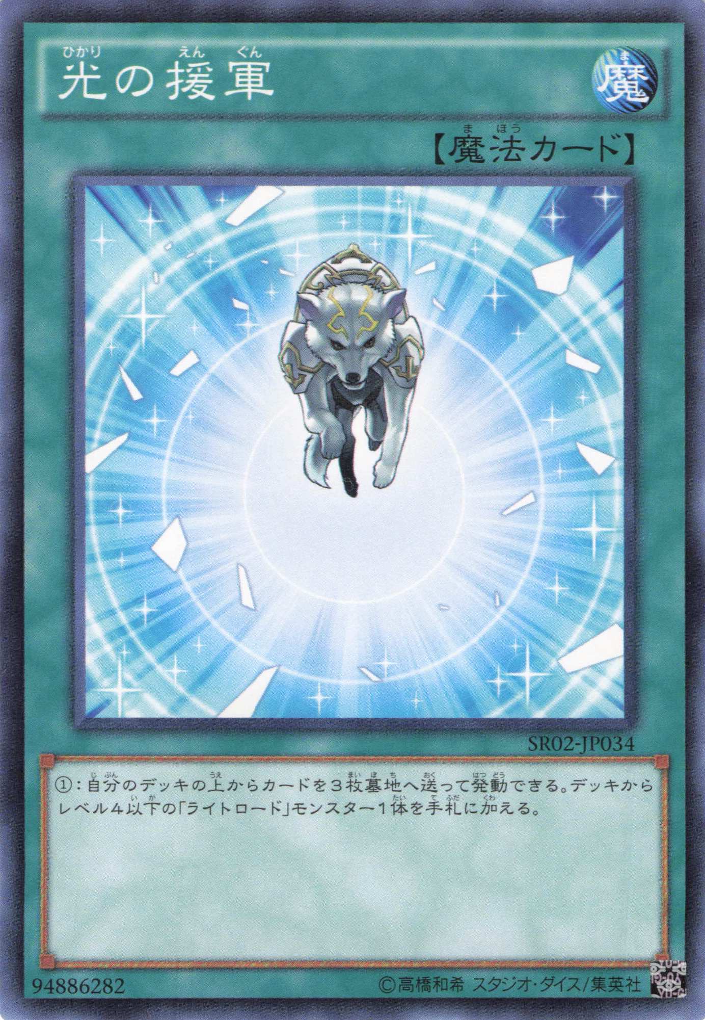 光の援軍【N】〈SR02-JP034〉