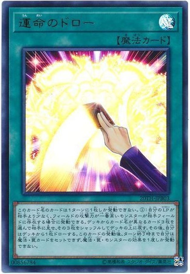 運命のドロー【UR】〈20TH-JPB03〉