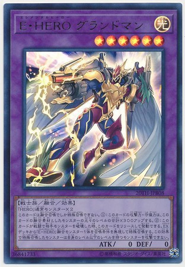 EHEROグランドマン【UR】〈20TH-JPB08〉