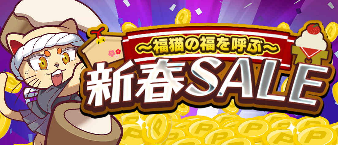 期間限定特別価格