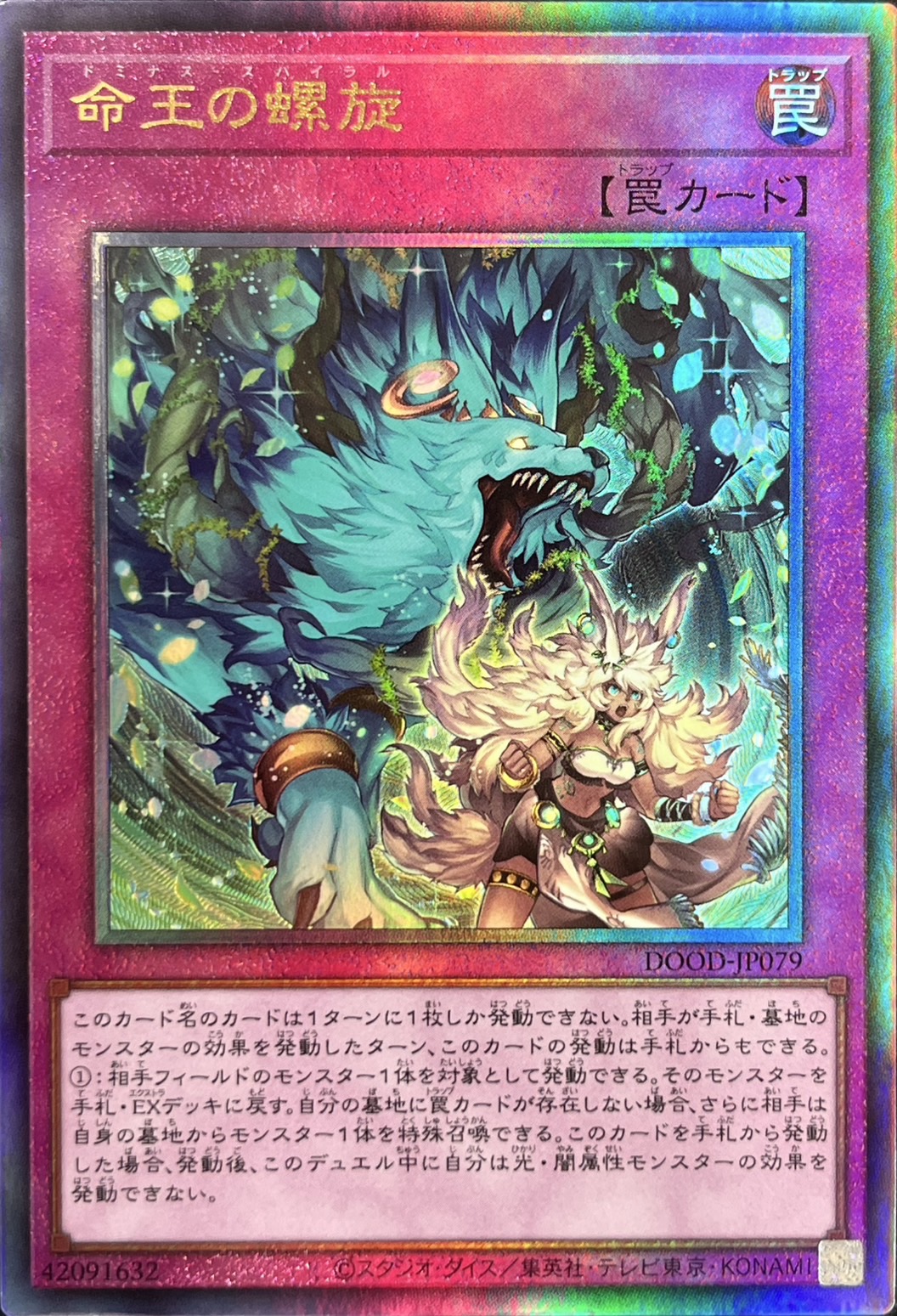 【SALE】命王の螺旋【UL】〈DOOD-JP079〉