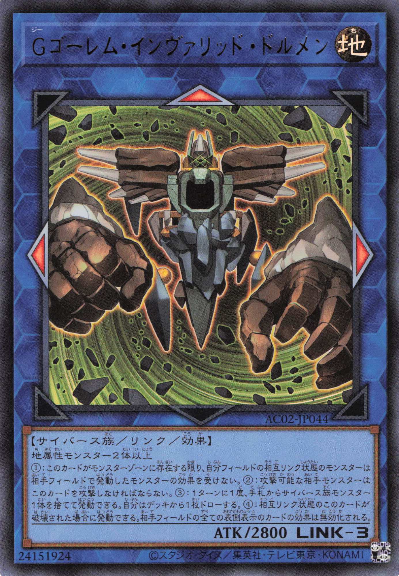 Gゴーレムインヴァリッドドルメン【UR】〈AC02-JP044〉