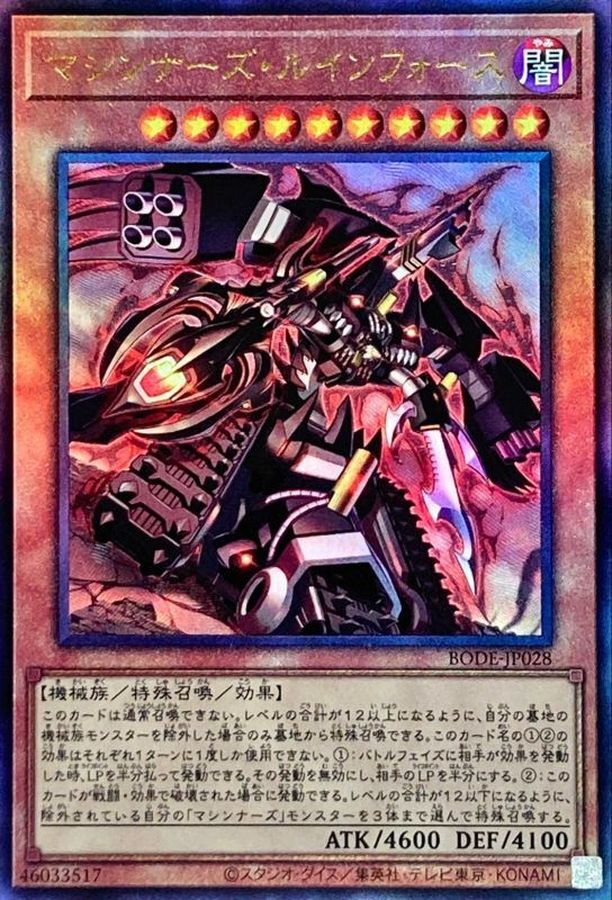 マシンナーズルインフォース【UL】〈BODE-JP028〉