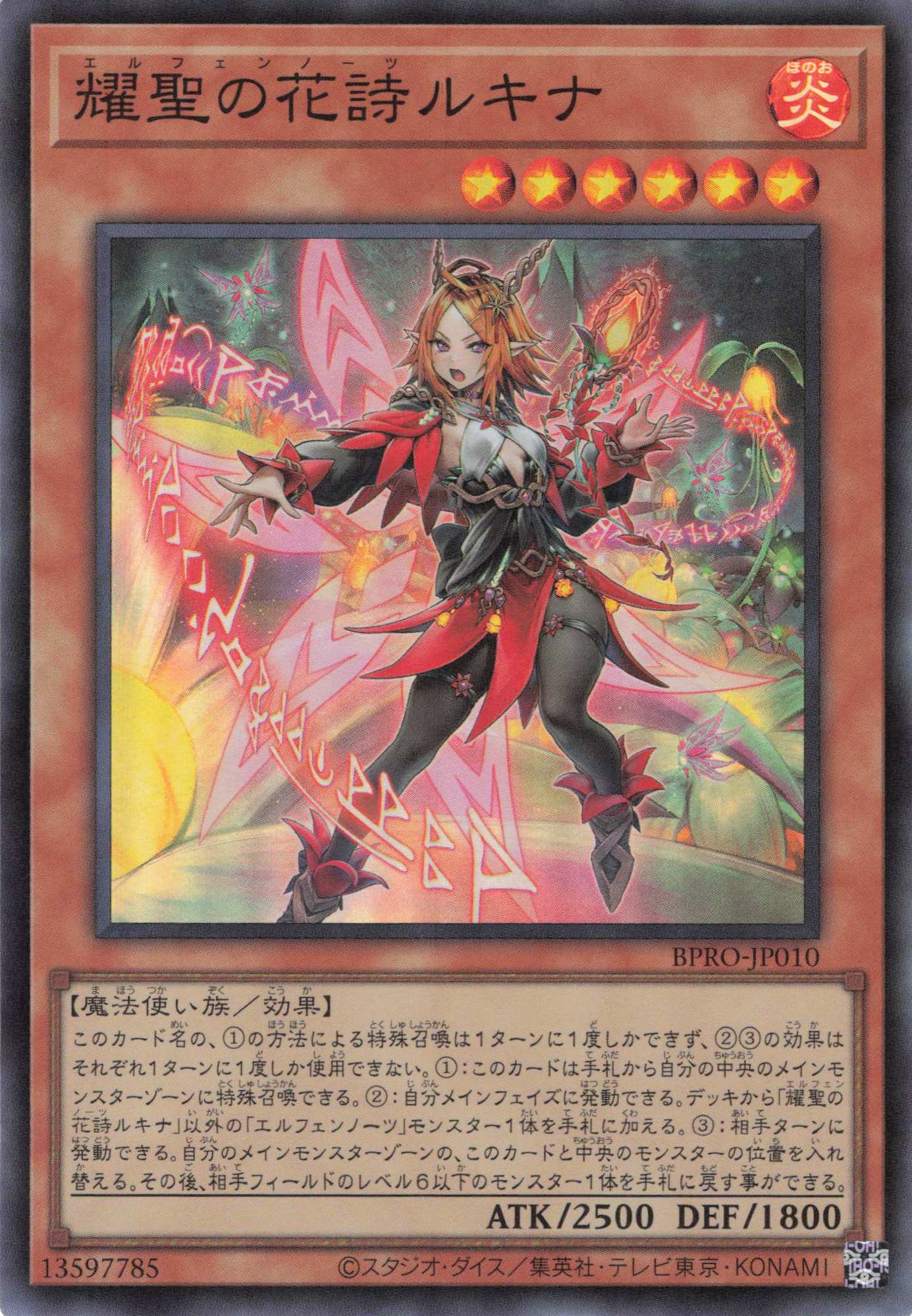 【SALE】【状態B】耀聖の花詩ルキナ【SR】〈BPRO-JP010〉