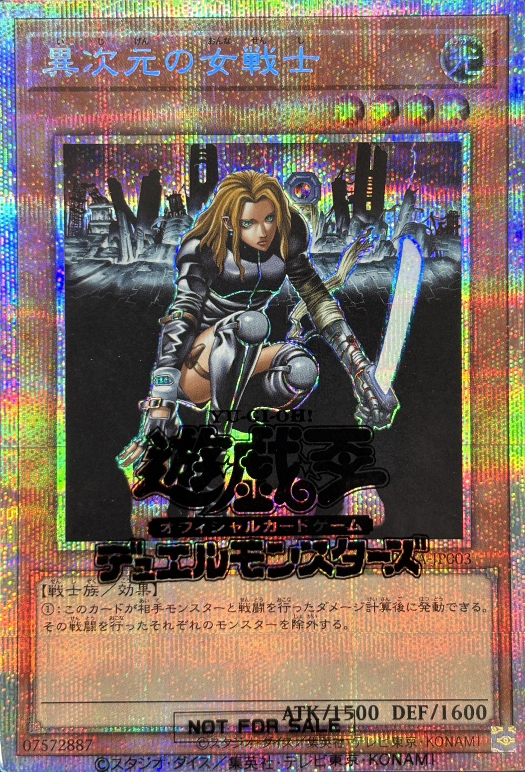 【未開封】異次元の女戦士【PSE】〈25YA-JP003〉