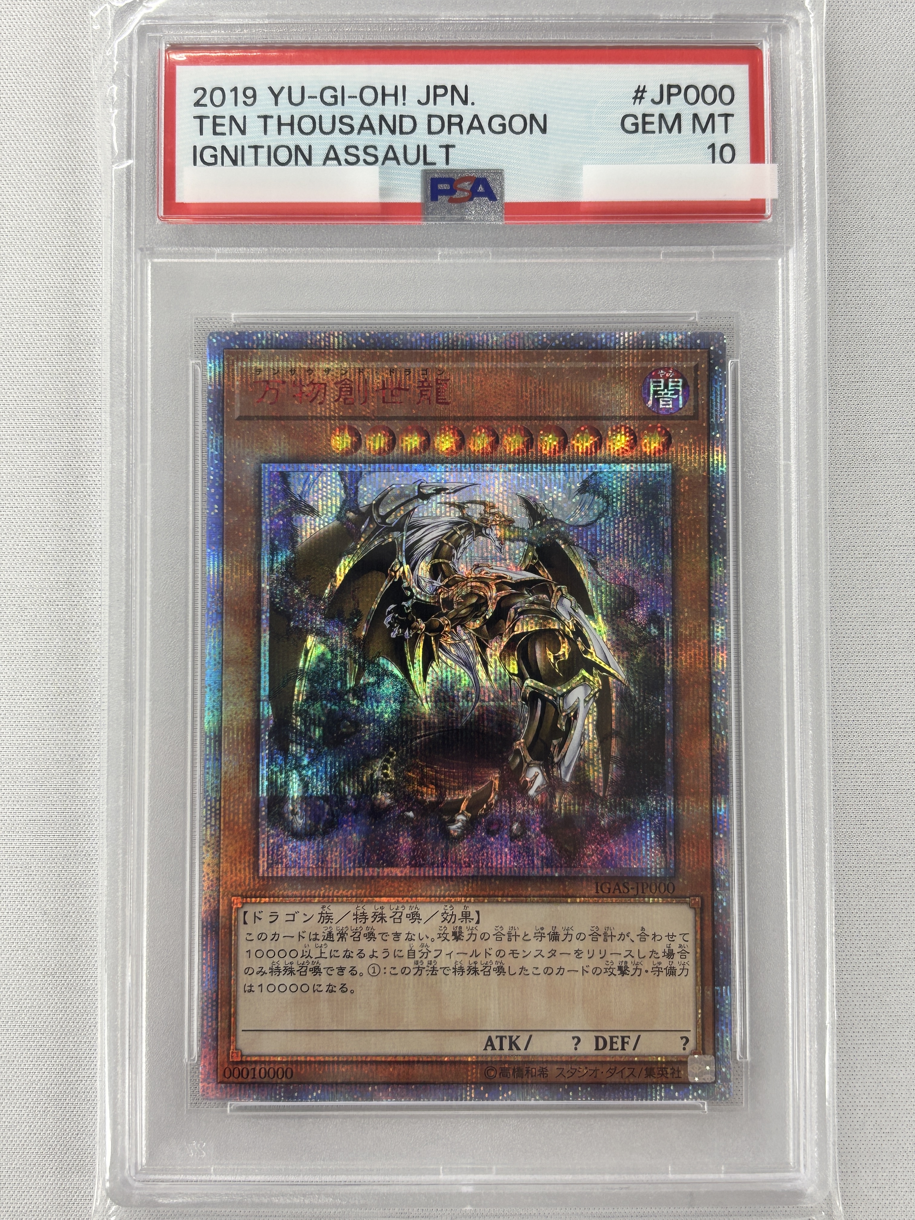 【PSA10】万物創世龍【10000シークレット】〈IGAS-JP000〉
