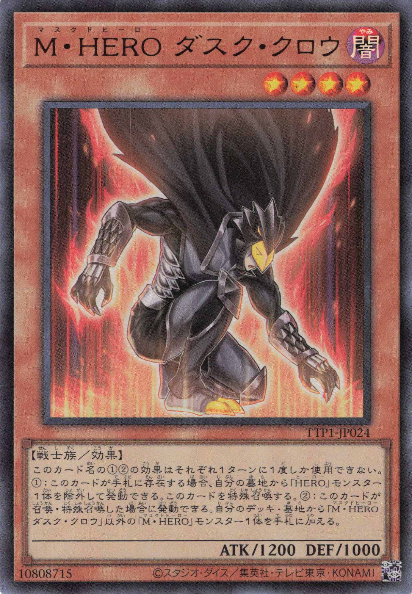【状態B】MHEROダスククロウ【UR】〈TTP1-JP024〉