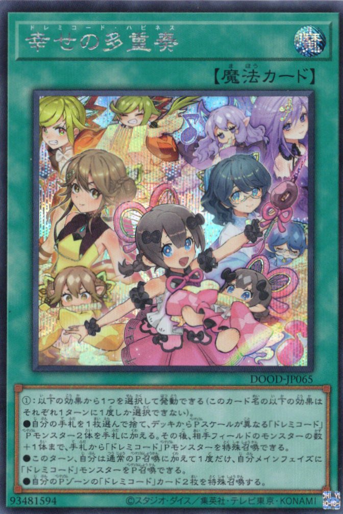 【状態B】幸せの多重奏【SE】〈DOOD-JP065〉