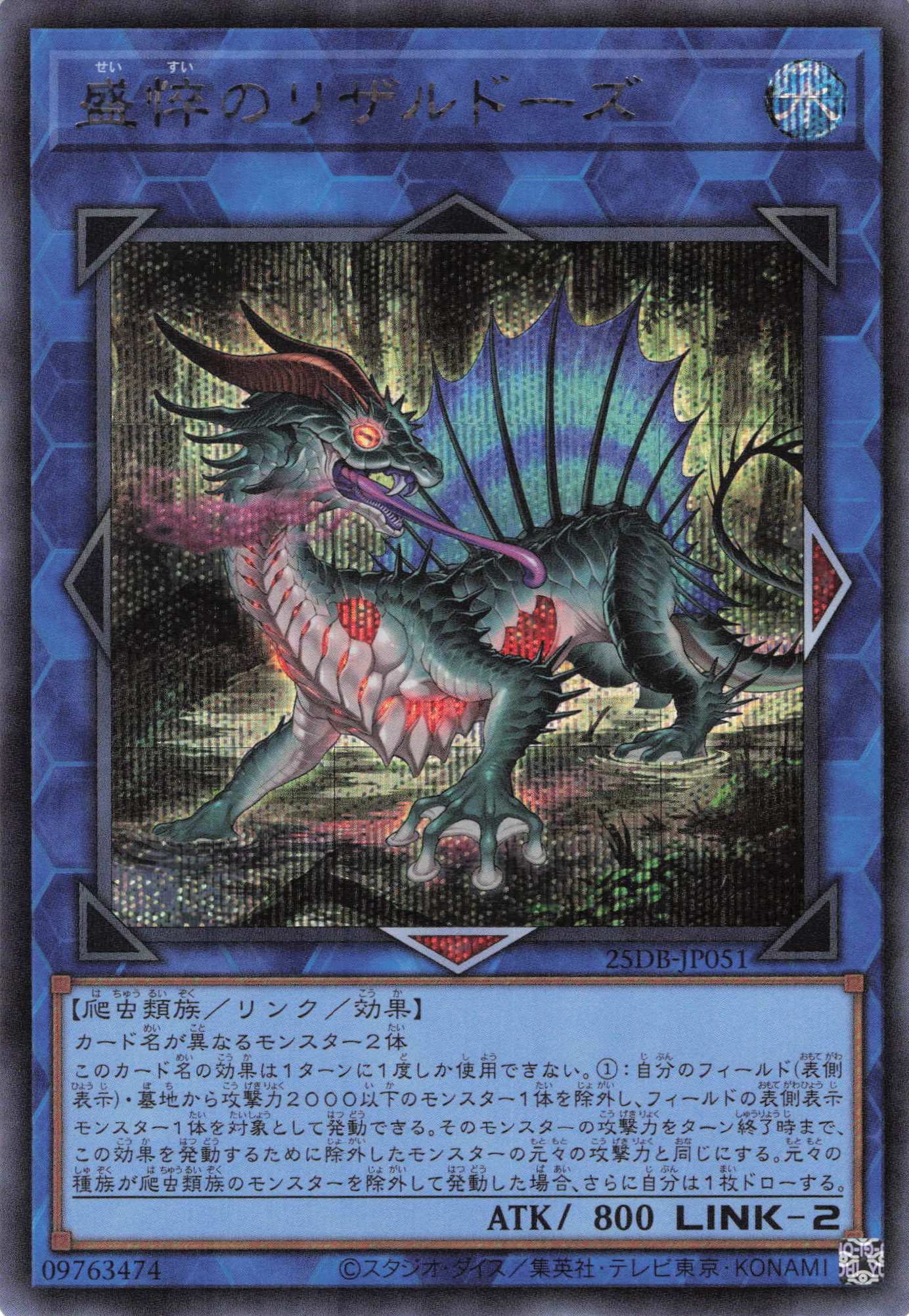 【SALE】【状態B】盛悴のリザルドーズ【SE】〈25DB-JP051〉