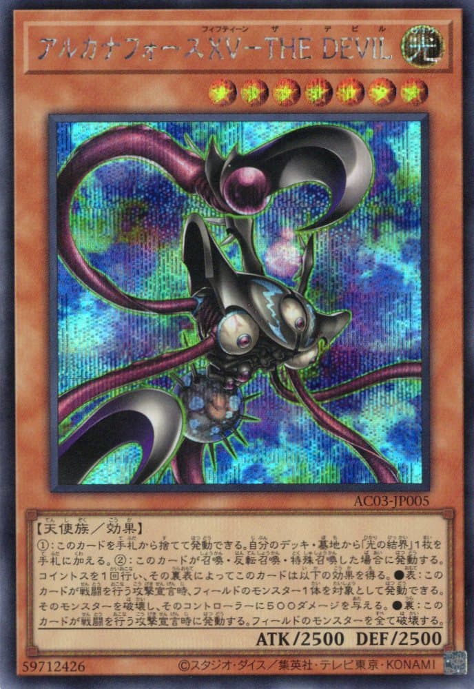 【状態B】アルカナフォースXVTHEDEVIL【SE】〈AC03-JP005〉