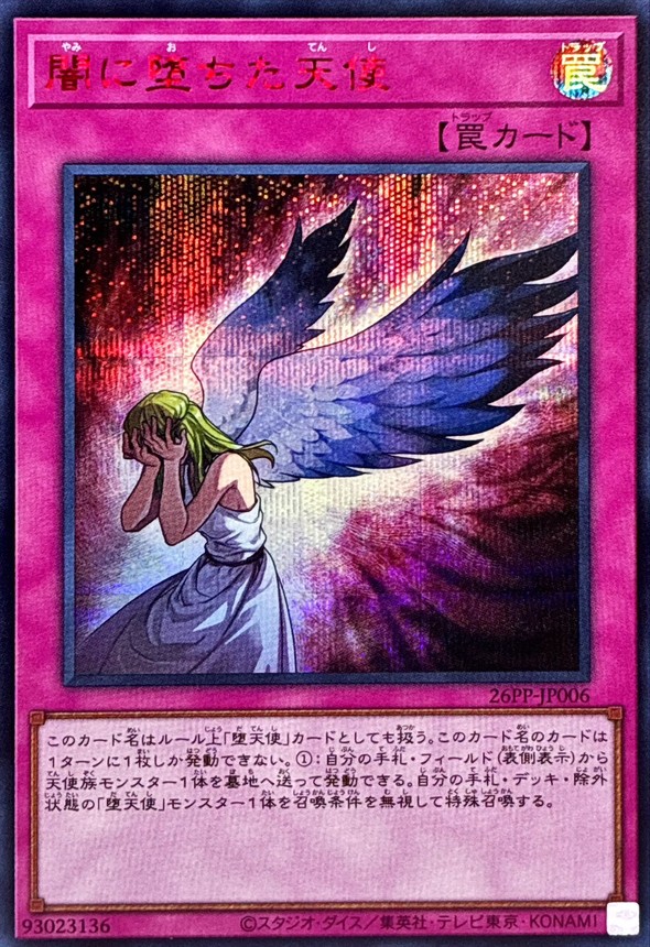 闇に落ちた天使【RedSE】〈26PP-JP006〉