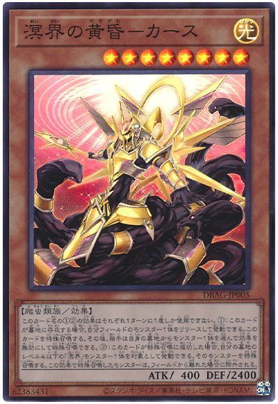 溟界の黄昏カース【SR】〈DBAG-JP005〉