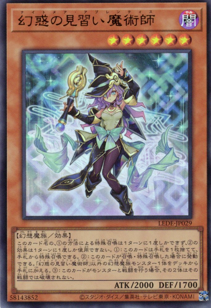 【状態B】幻惑の見習い魔術師【UR】〈LEDE-JP029〉