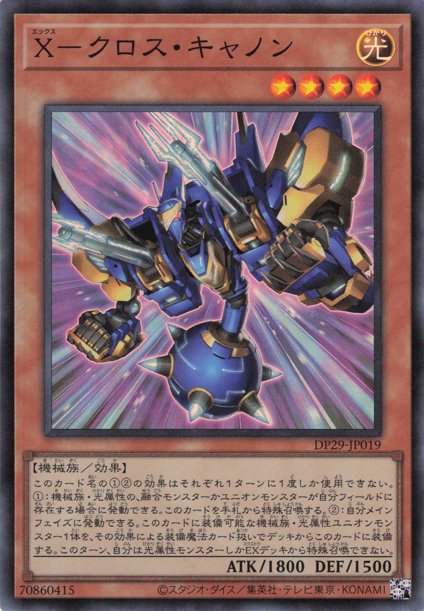 Xクロスキャノン【SR】〈DP29-JP019〉