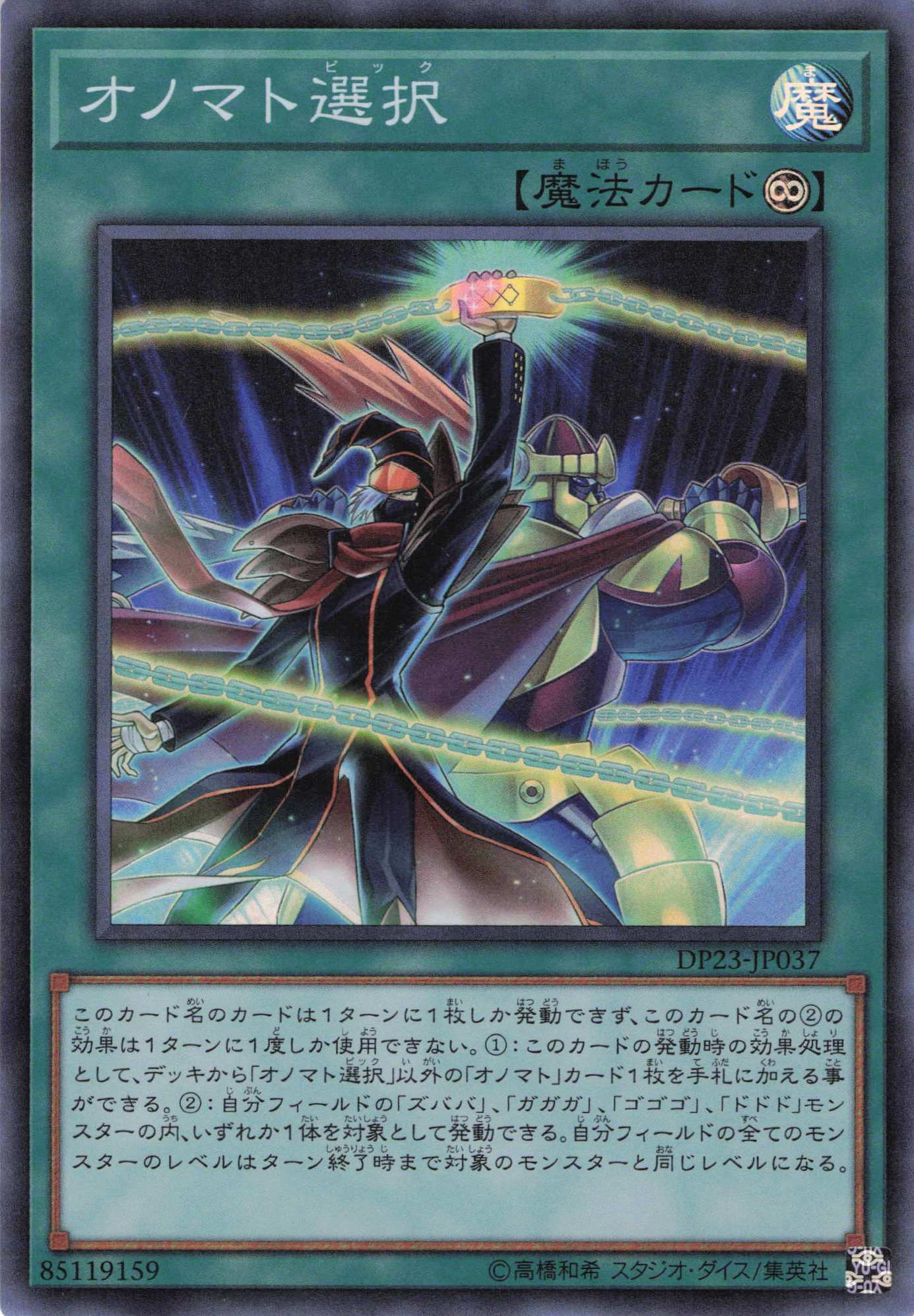 オノマト選択【SR】〈DP23-JP037〉