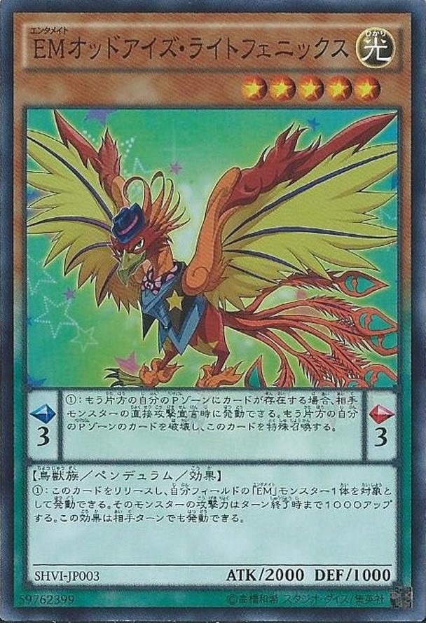 EMオッドアイズライトフェニックス【SR】〈SHVI-JP003〉