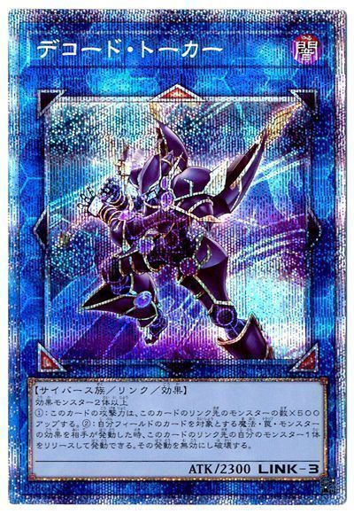 【SALE】【状態B】デコードトーカー【PSE】〈PAC1-JP009〉