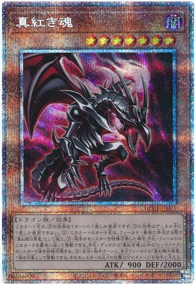 【SALE】【状態B】真紅き魂【PSE】〈HC01-JP005〉