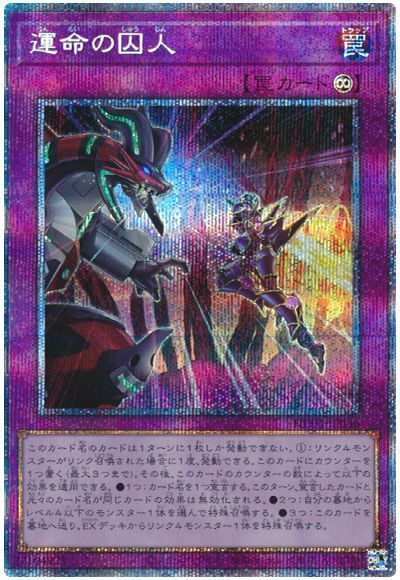 【SALE】【状態B】運命の囚人【PSE】〈HC01-JP046〉