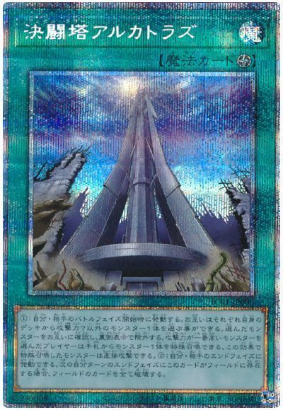 【SALE】【状態B】決闘塔アルカトラズ【PSE】〈HC01-JP006〉