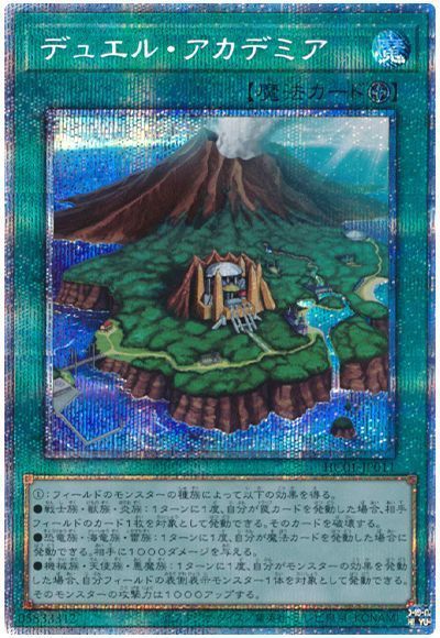 【SALE】【状態B】デュエルアカデミア【PSE】〈HC01-JP011〉