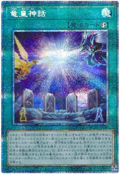 【SALE】【状態B】竜皇神話【PSE】〈HC01-JP030〉