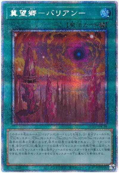 【SALE】【状態B】冀望郷バリアン【PSE】〈HC01-JP029〉