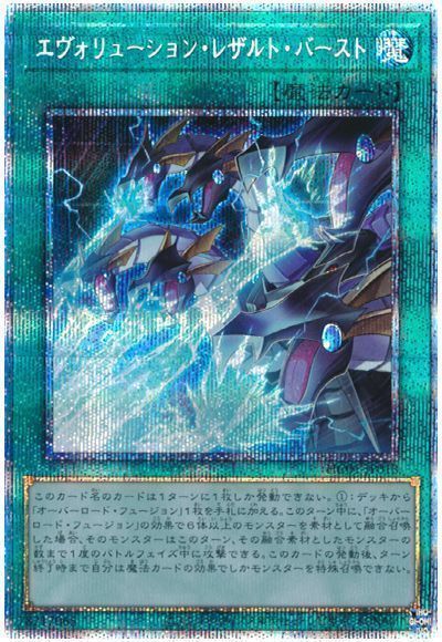 【SALE】【状態B】エヴォリューションレザルトバースト【PSE】〈HC01-JP013〉