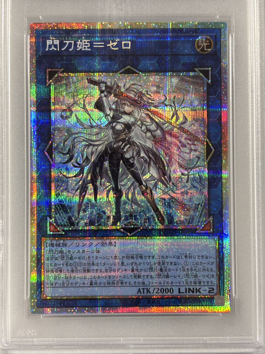 【PSA10】閃刀姫ゼロ【PSE】〈DUAD-JP049〉