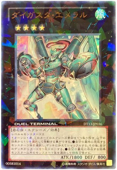 ダイガスタエメラル【UR】〈DT13-JP036〉