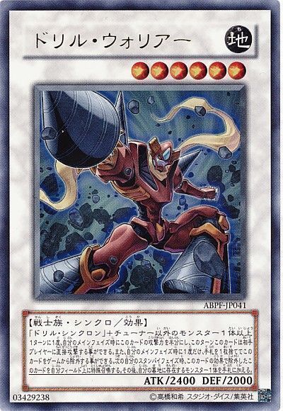 ドリルウォリアー【UR】〈ABPF-JP041〉