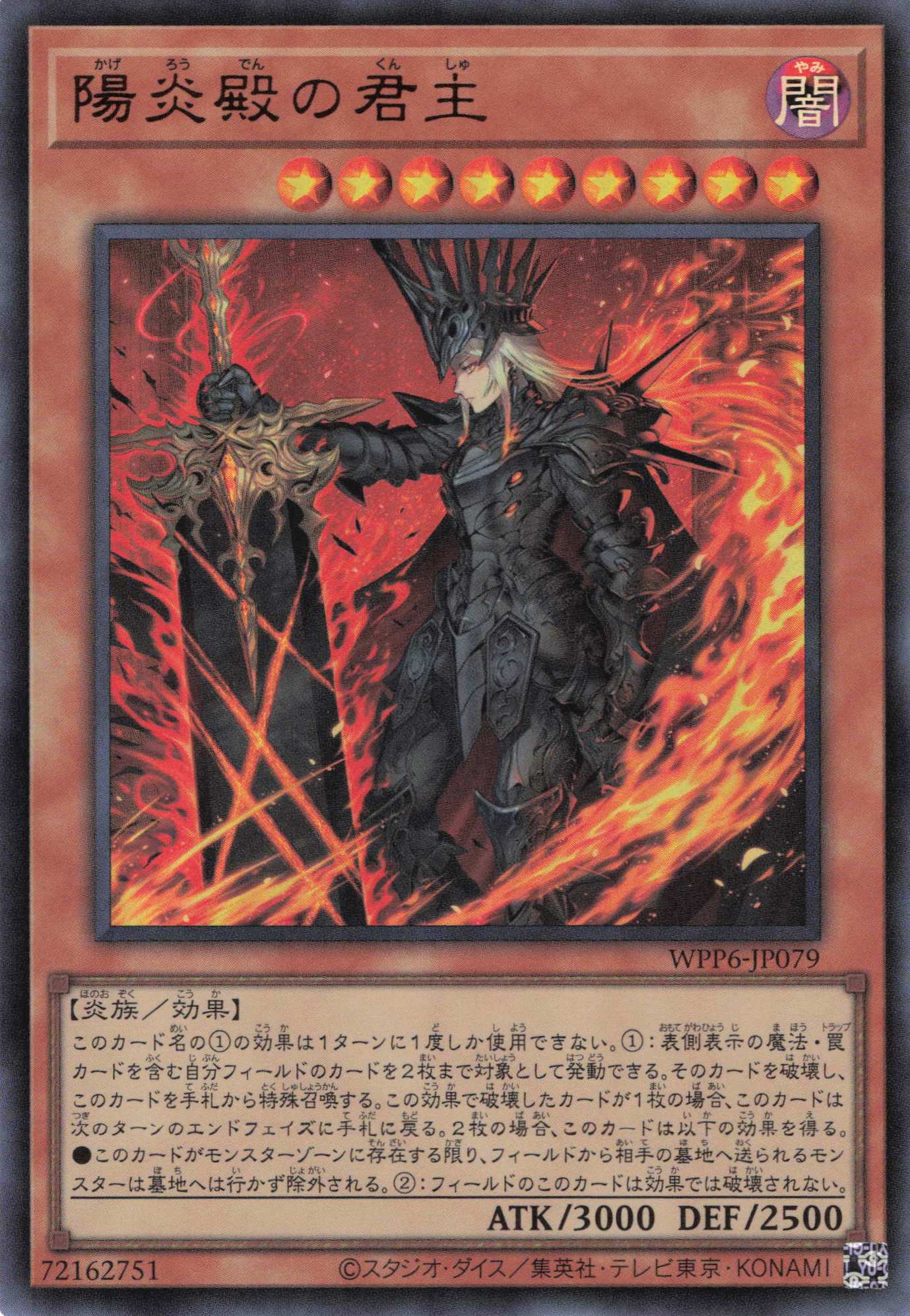 【SALE】【状態B】陽炎殿の君主【UR】〈WPP6-JP079〉