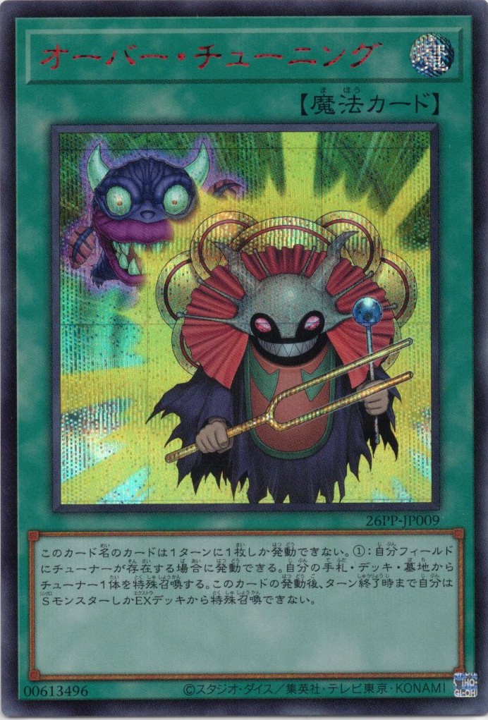 【状態B】オーバーチューニング【RedSE】〈26PP-JP009〉