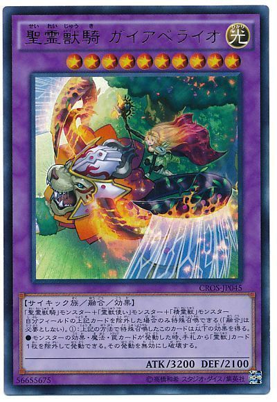 聖霊獣騎 ガイアペライオ【UR】〈CROS-JP045〉