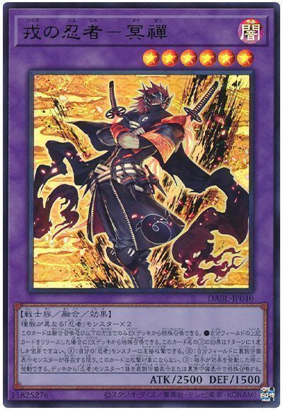 戎の忍者冥禪【UR】〈DABL-JP040〉