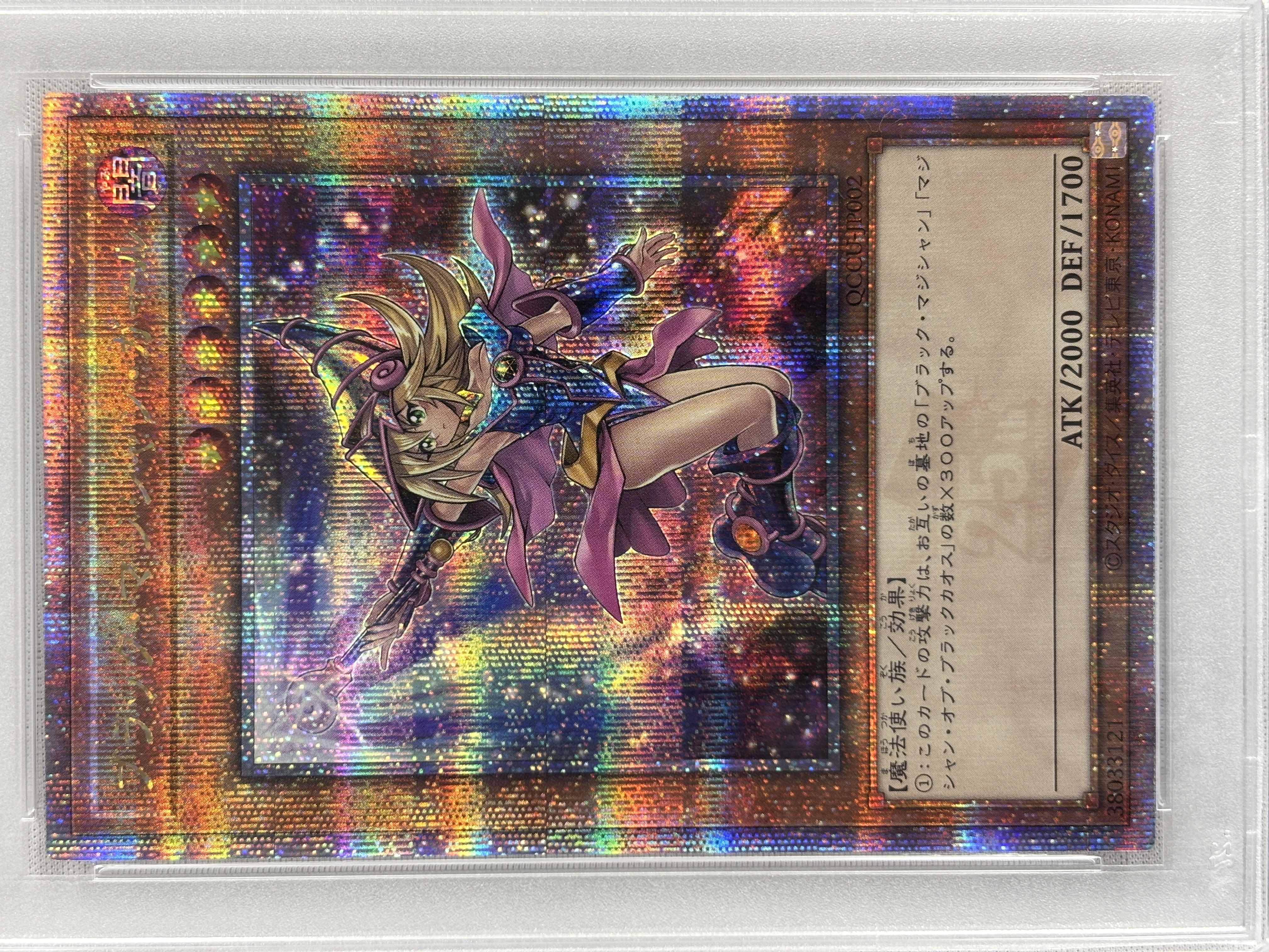 【PSA10】(新)ブラックマジシャンガール【QCSE】〈QCCU-JP002〉