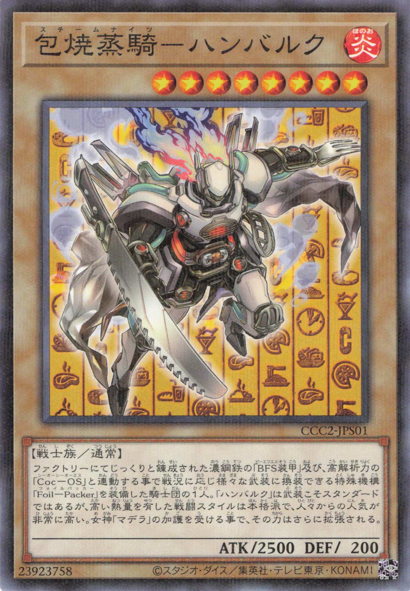 【状態B】包焼蒸騎ハンバルク【P】〈CCC2-JPS01PA〉